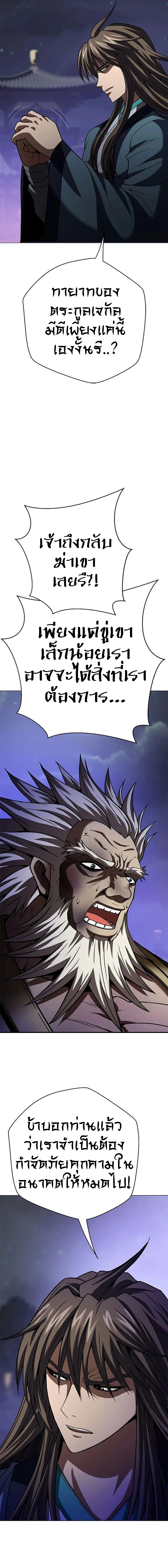 Invincible Territory ตอนที่ 8 หน้า 2