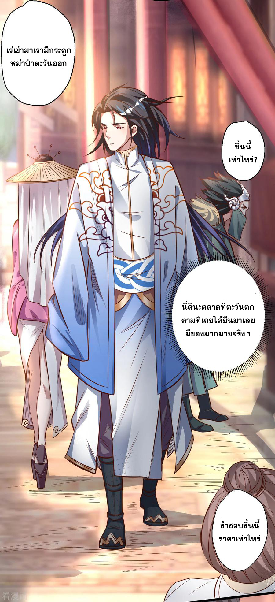 The Strongest Golden Kidney System ตอนที่ 5 หน้า 3