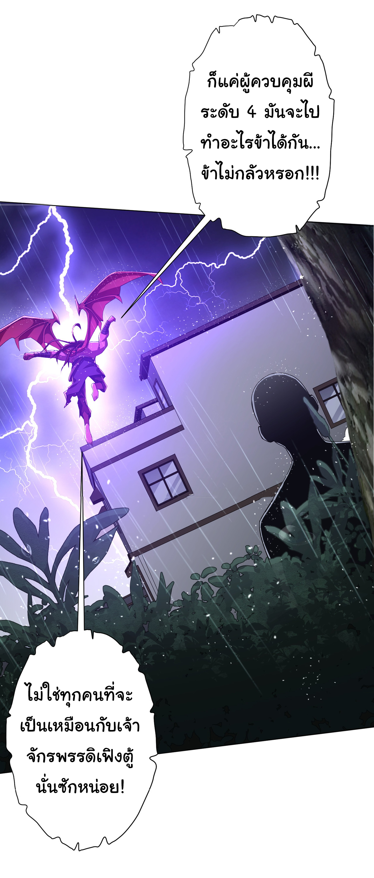 Start with trillions of coins ตอนที่ 85 หน้า 24