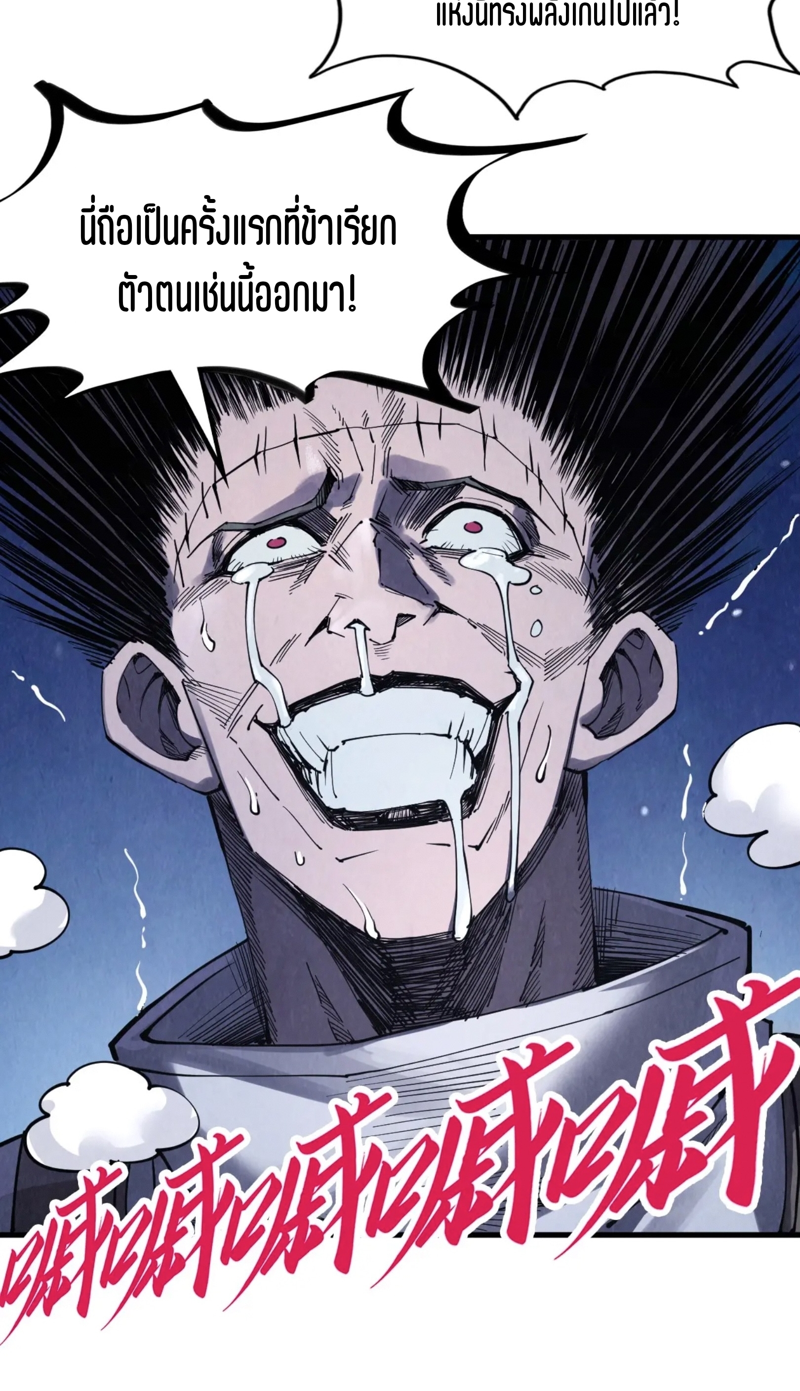 มหาเทพนิรันดร์กาล ตอนที่ 204 หน้า 67