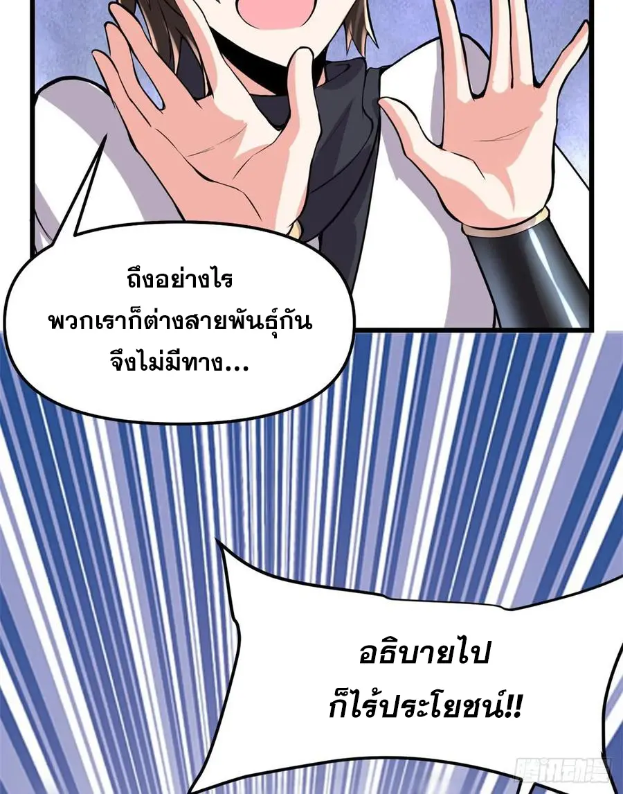 นี่น่ะหรือ....ระบบบำเพ็ญเซียน? ตอนที่ 94 หน้า 50