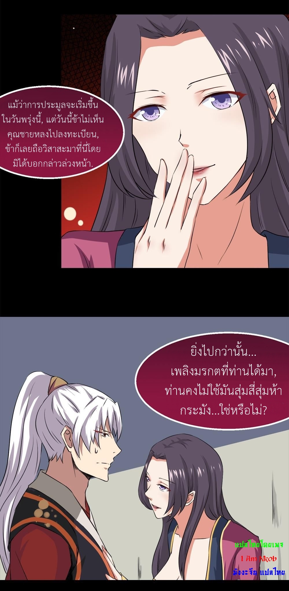 มหาจอมปราชญ์ ปราณเทวะ ตอนที่ 23 หน้า 18