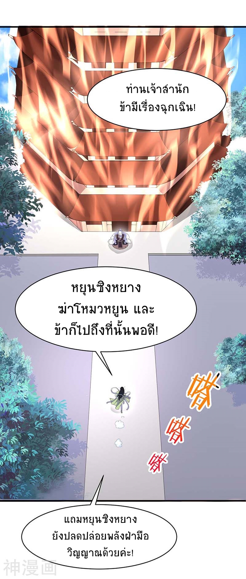 การกลับมาของจักพรรดิ์ ตอนที่ 97 หน้า 16