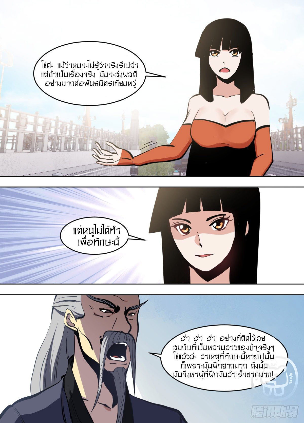 ข้าคือนักธุรกิจต่างโลก ตอนที่ 107 หน้า 4