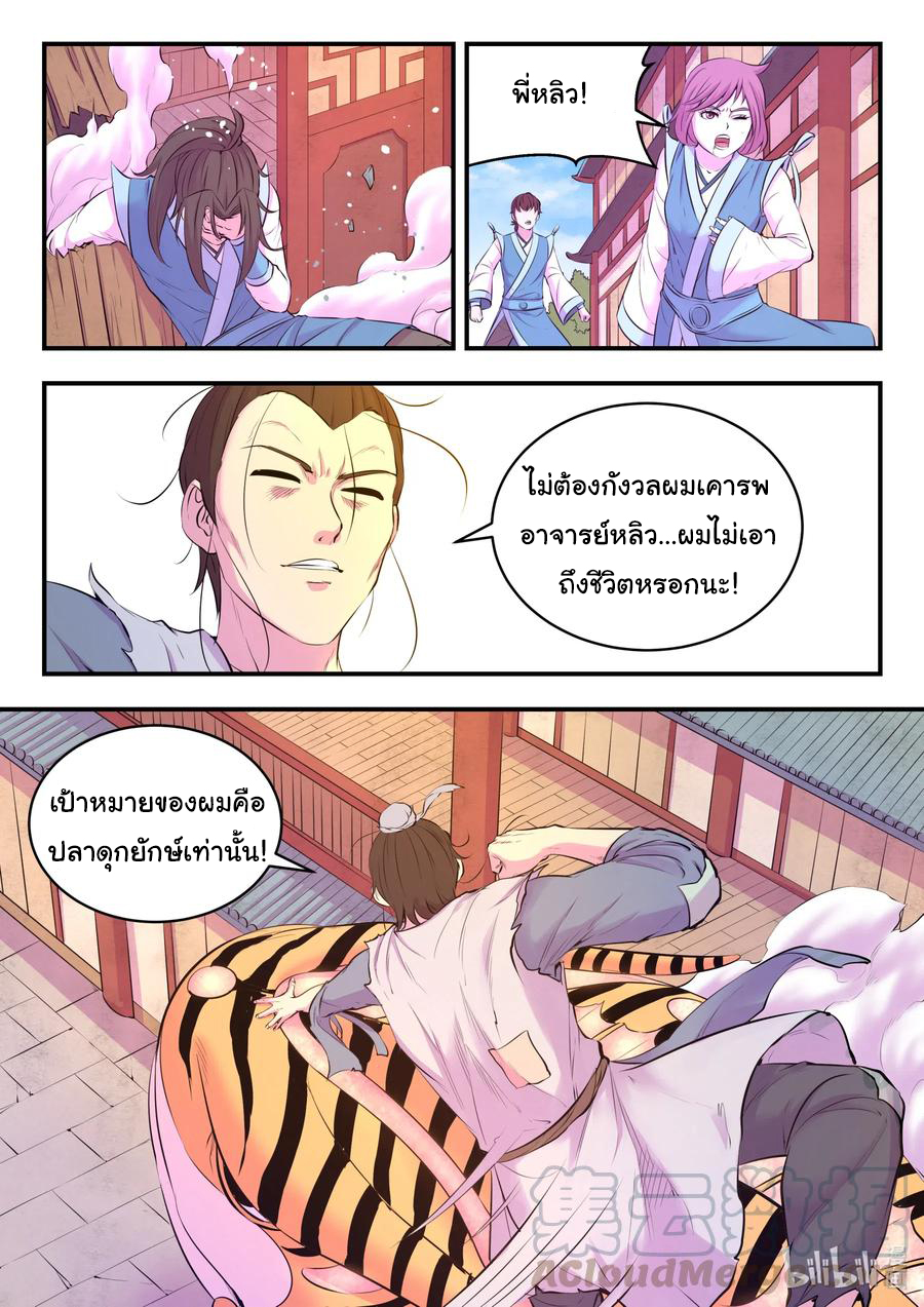 King of Spirit beast - ราชาแห่งสัตว์วิญญาณ ตอนที่ 95 หน้า 8