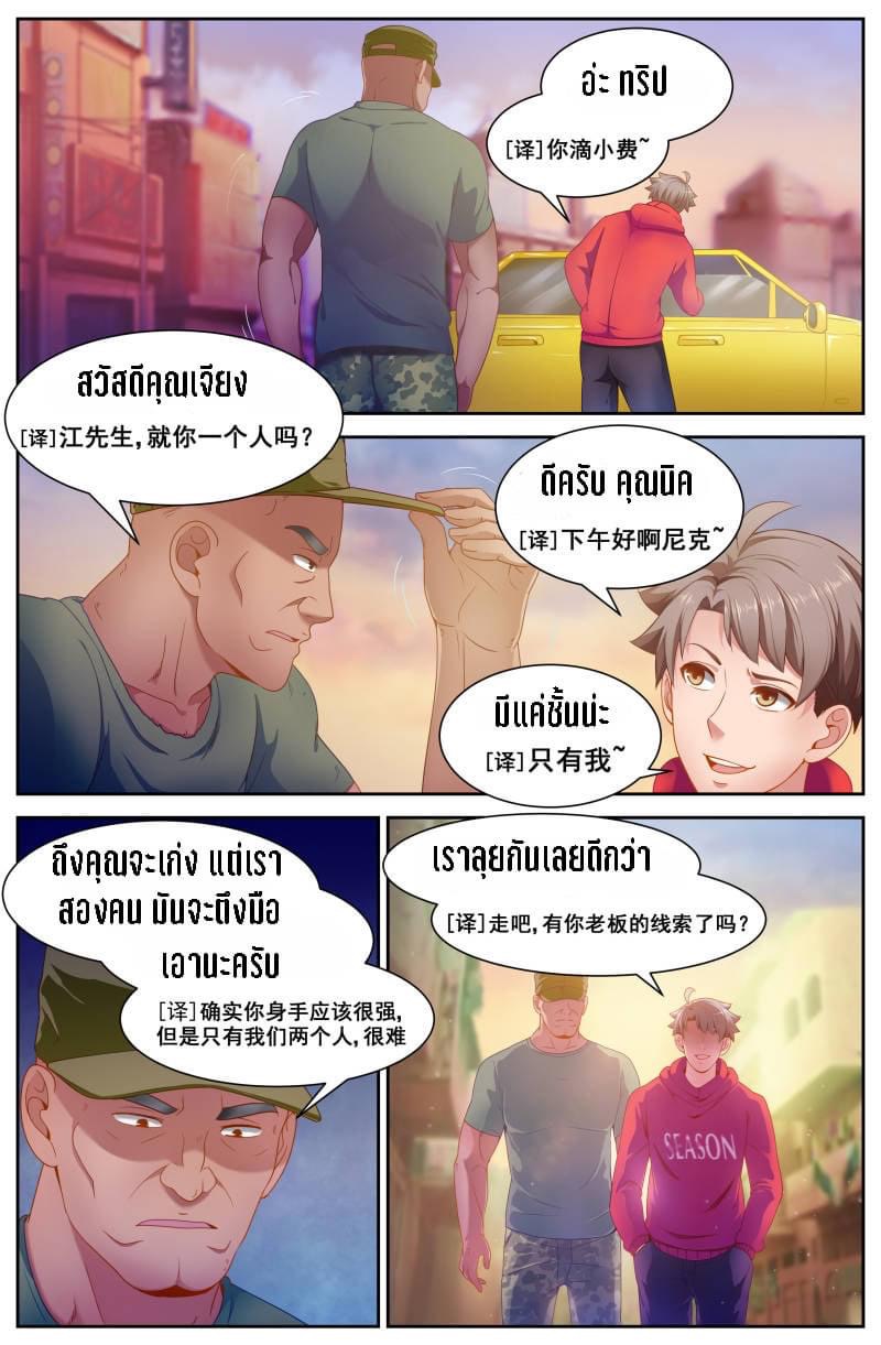 I Have a Mansion in the Post-apocalyptic World ตอนที่ 85 หน้า 10