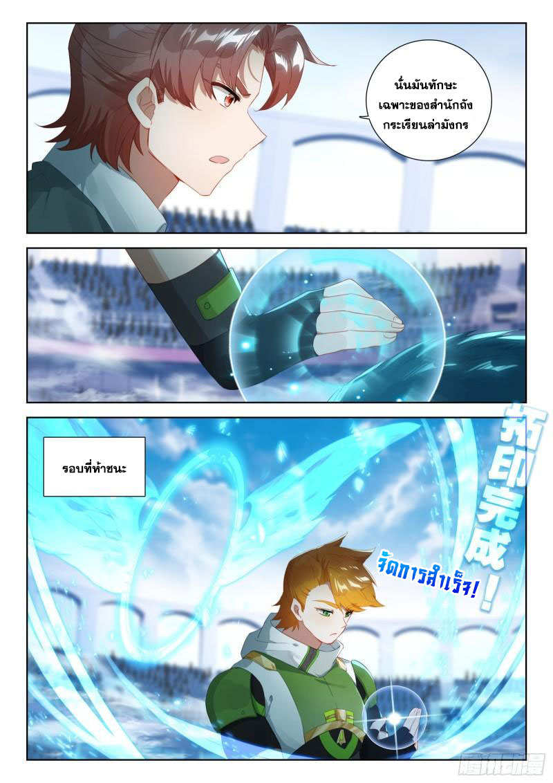 Soul Land IV – The Ultimate Combat มหาศึกการต่อสู้ ตอนที่ 234 หน้า 7