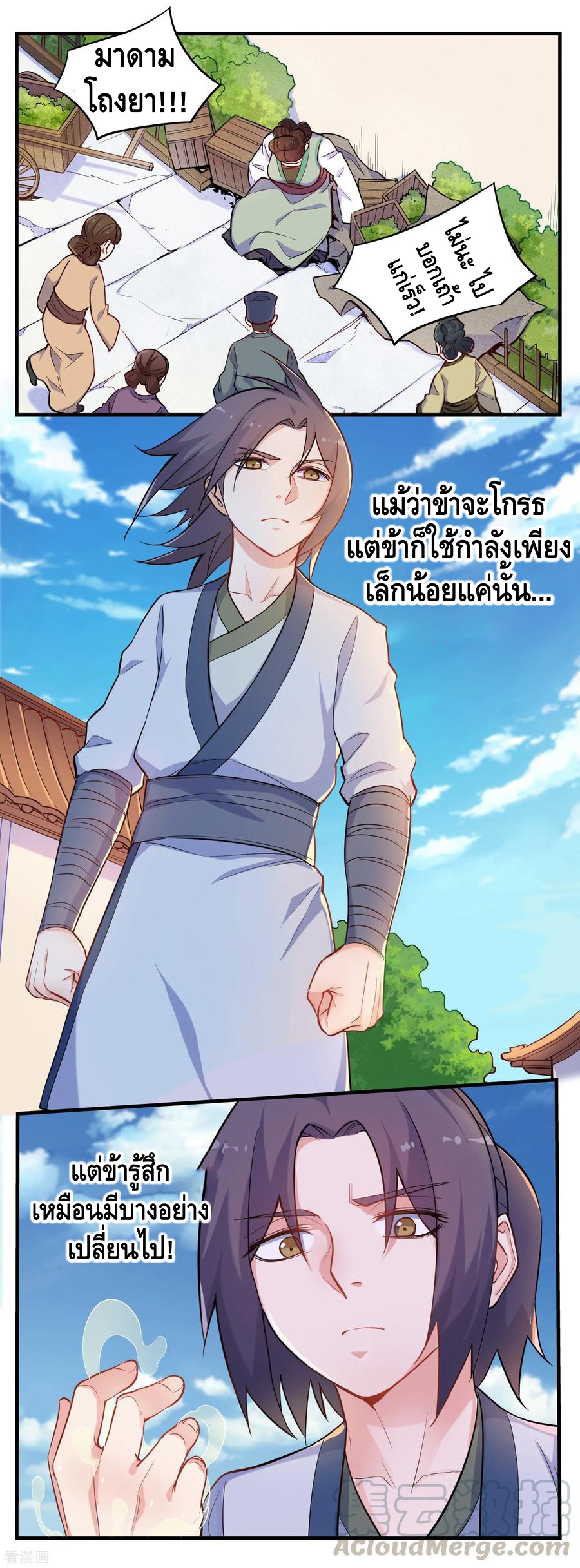 เหยียบย่ำแม่น้ำอมตะ ตอนที่ 3 หน้า 9