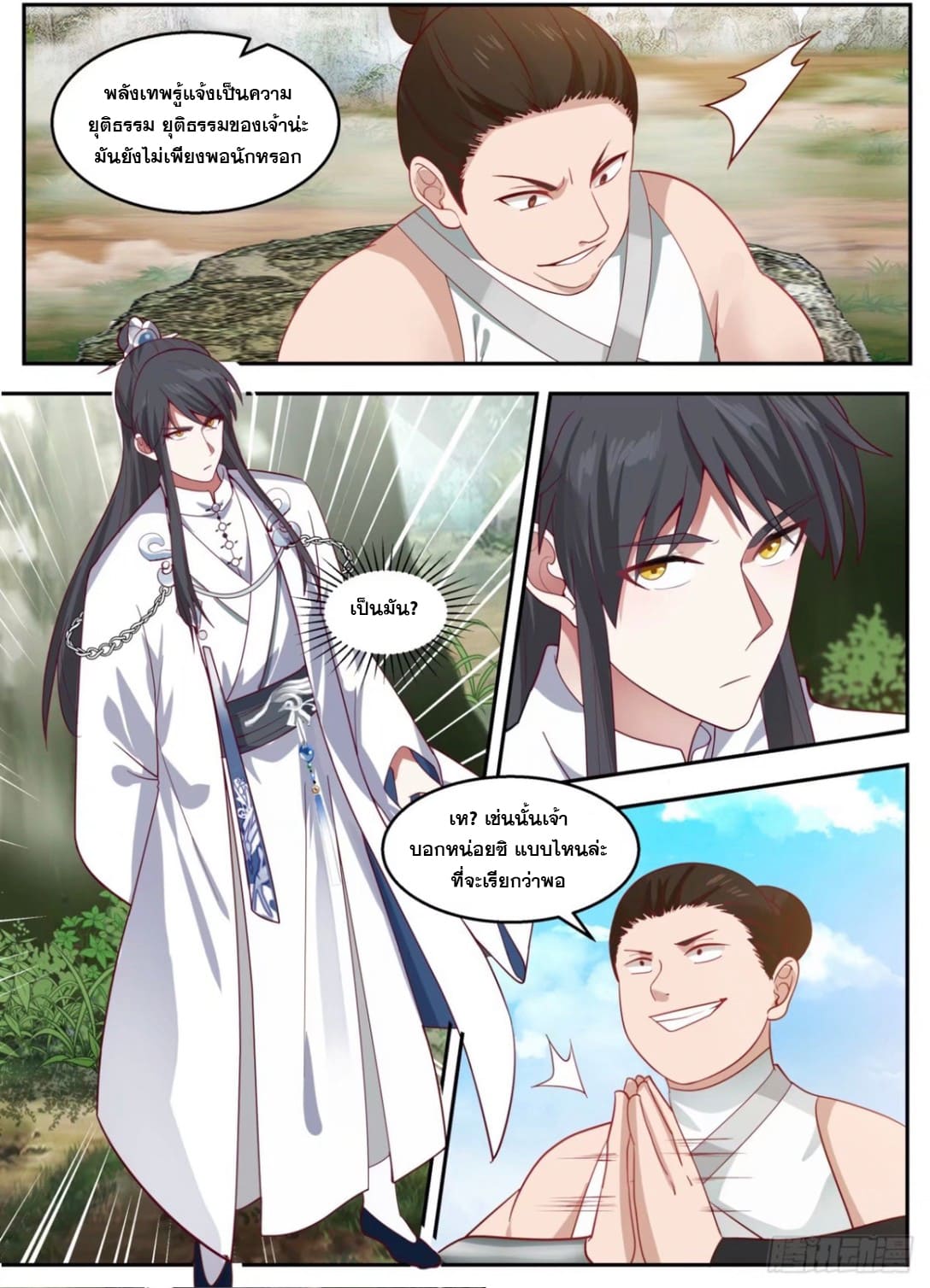 ปฐมบุรุษแห่งยุค (ทันจีน) ตอนที่ 104 หน้า 6