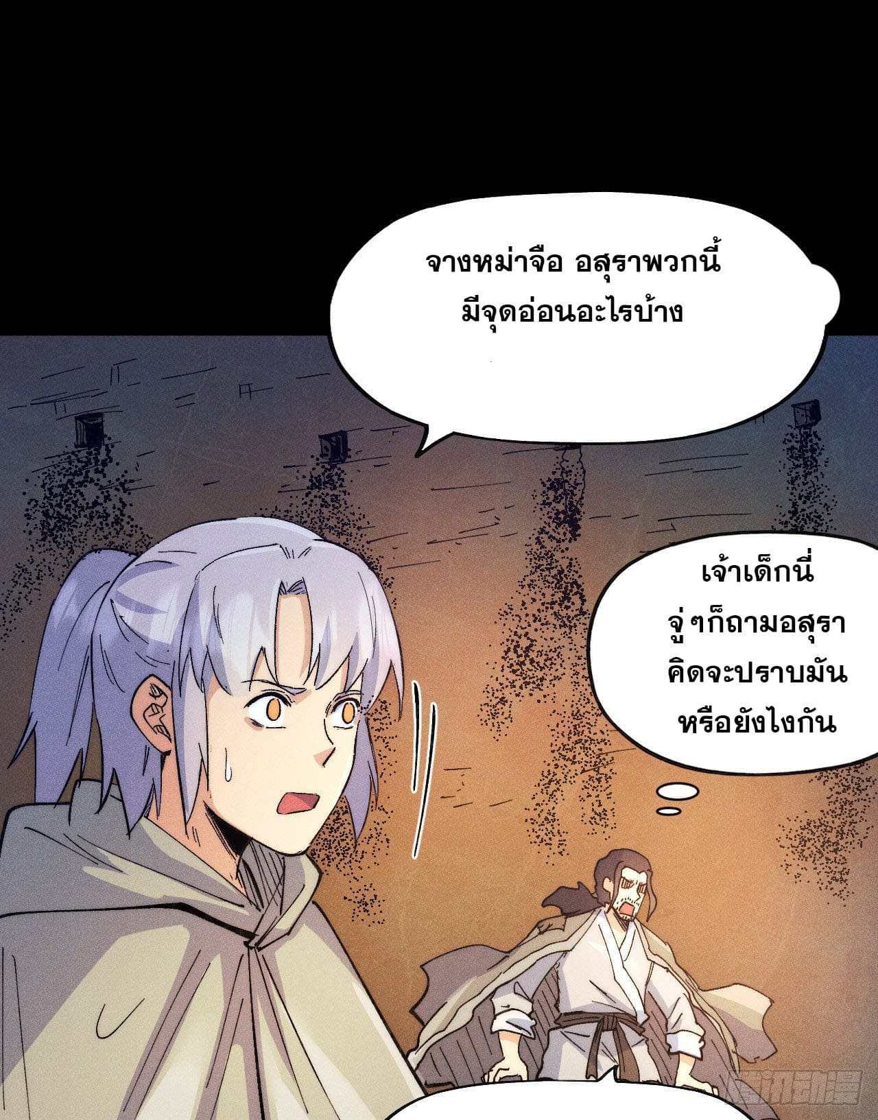 ตูข้านี่แหละเทพ (ทันจีน) ตอนที่ 92 หน้า 47