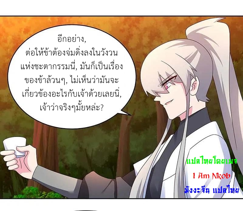 Above All Gods เทพยุทธเหนือเทวะ ตอนที่ 247 หน้า 19