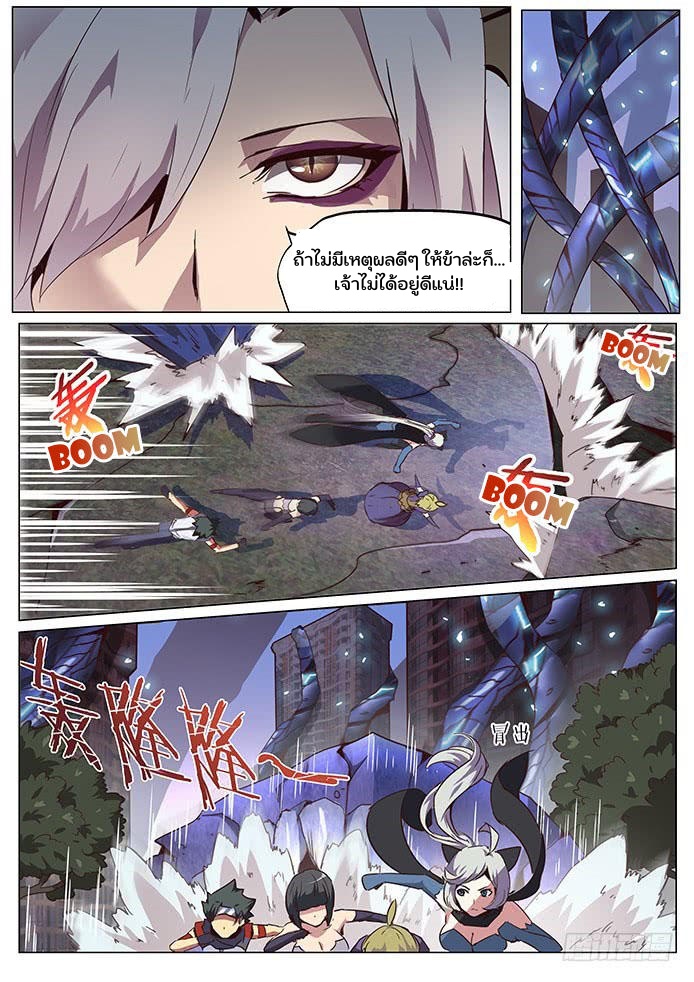 เกิดใหม่เป็นสายพันธุ์ต่างดาว ตอนที่ 60 หน้า 4