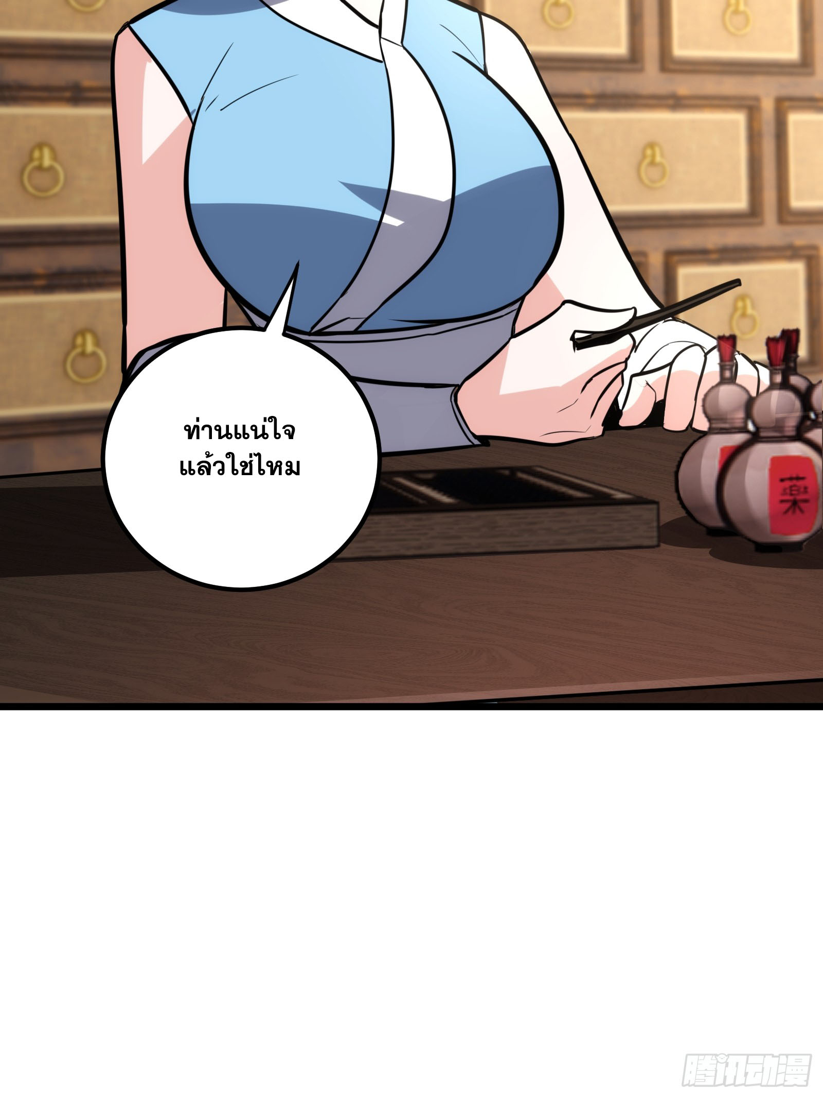 บังคับใจตัวเองก็ไร้เทียมทานได้ ตอนที่ 59 หน้า 17