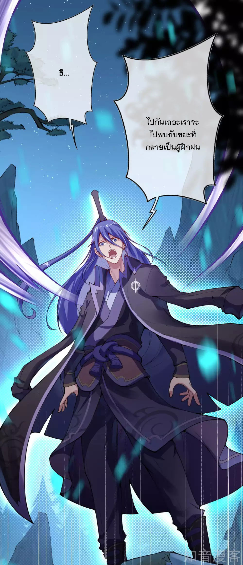 อาณาจักรดาบอมตะ ตอนที่ 16 หน้า 21