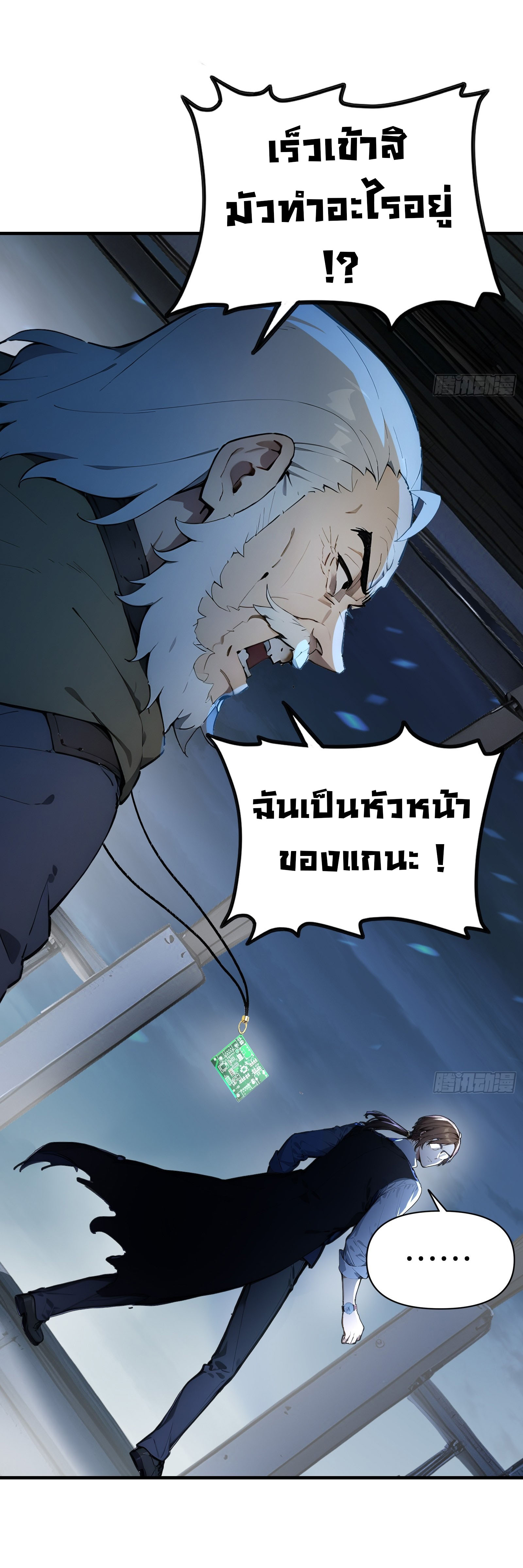 ภัยพิบัติวันหายนะ ตอนที่ 4 หน้า 23