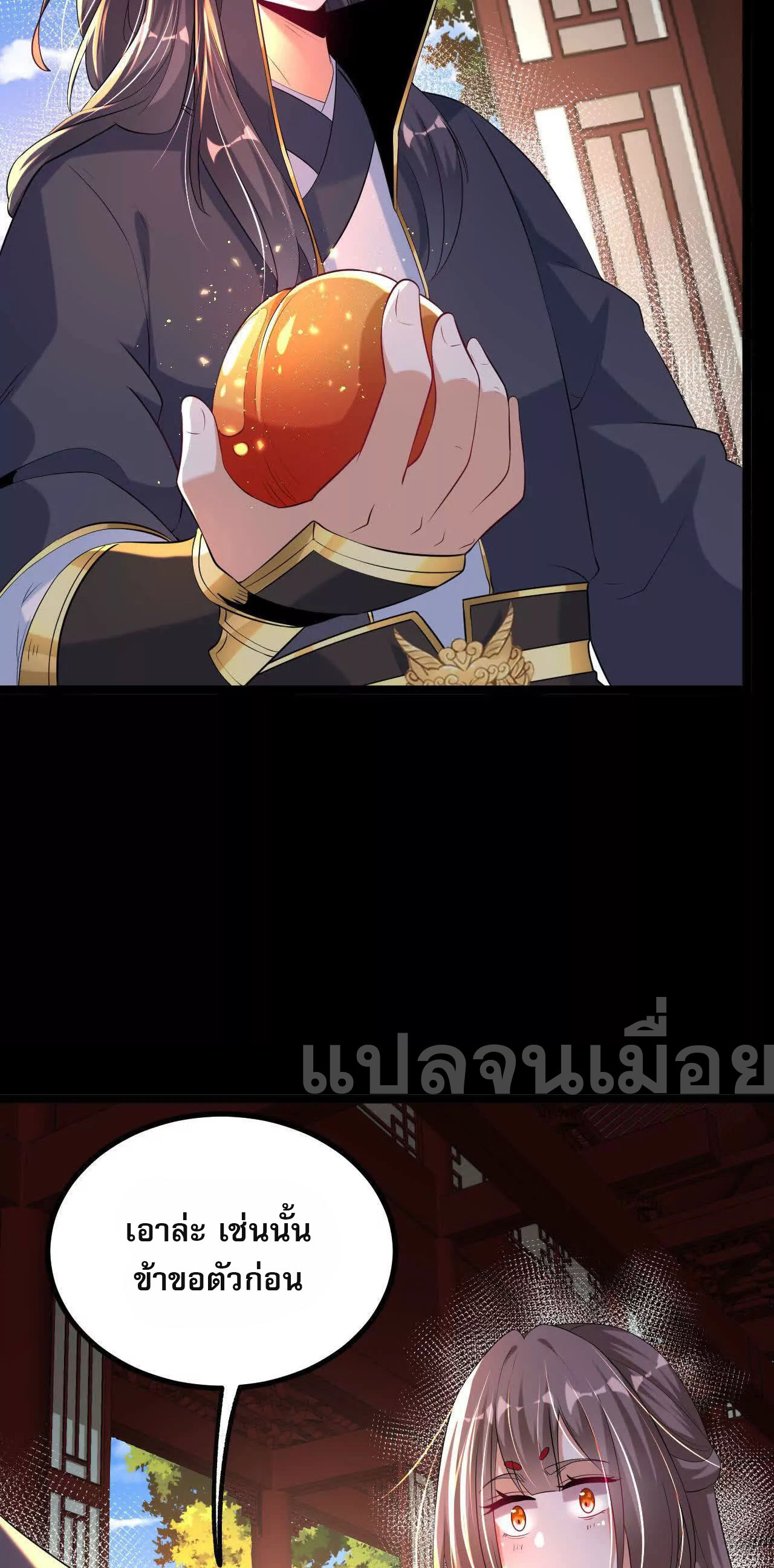 ท้าทายดินแดนพระเจ้า ตอนที่ 38 หน้า 14