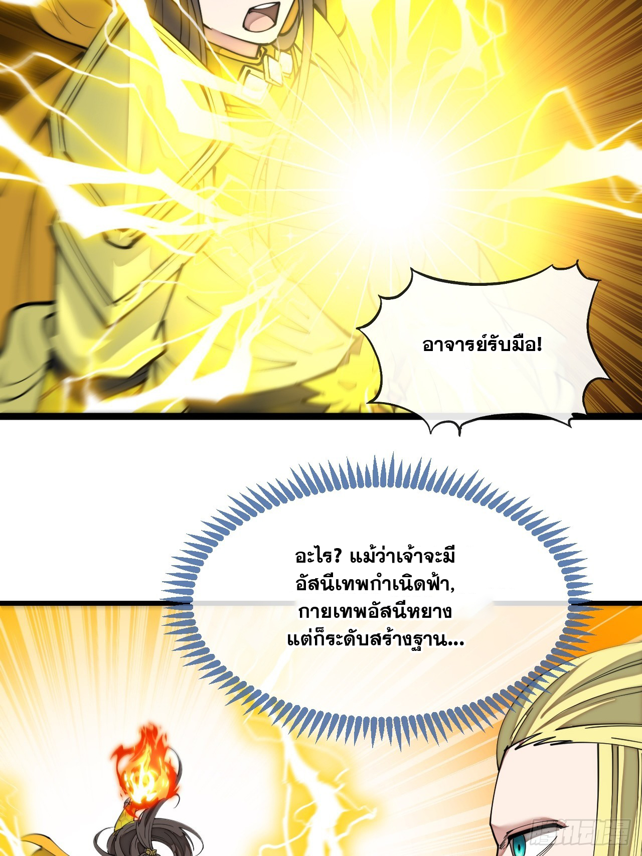 บุรุษที่มีโชค คงไม่ใช่ข้าแล้วแหละ ตอนที่ 130 หน้า 6