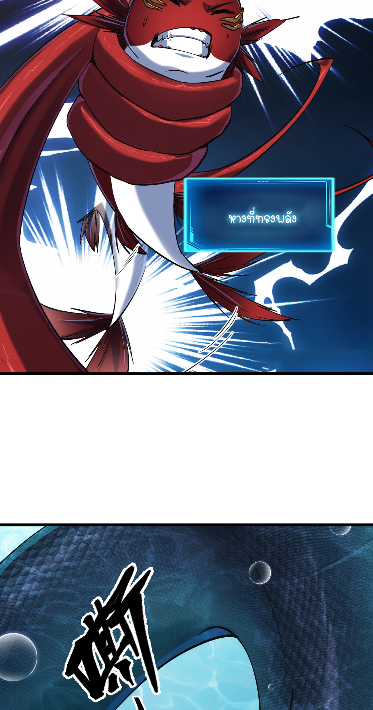 ปลาคาร์ฟ ทมิฬ ตอนที่ 4 หน้า 46