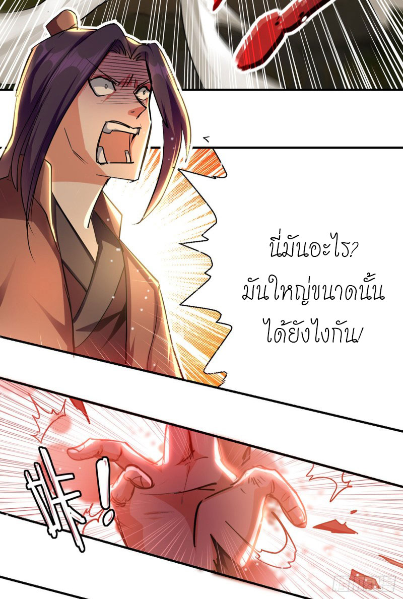 Peerless Martial Spirit ตอนที่ 23 หน้า 8