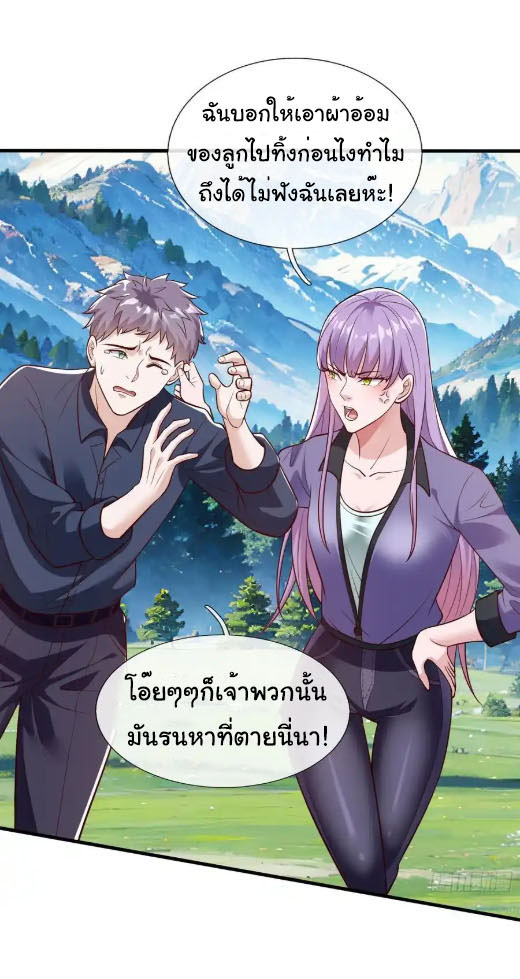 The god of war is reborn to avenge ตอนที่ 79 หน้า 22