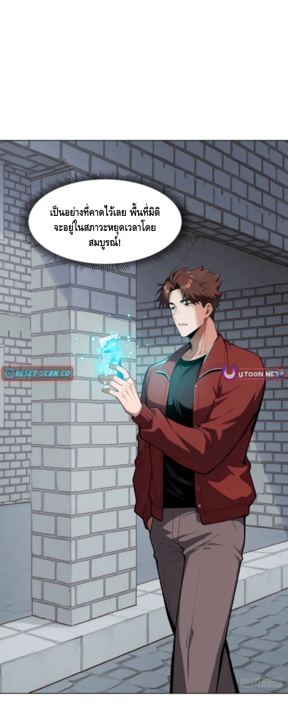 พ่อค้าเถื่อนแห่งวันสิ้นโลก ตอนที่ 13 หน้า 2