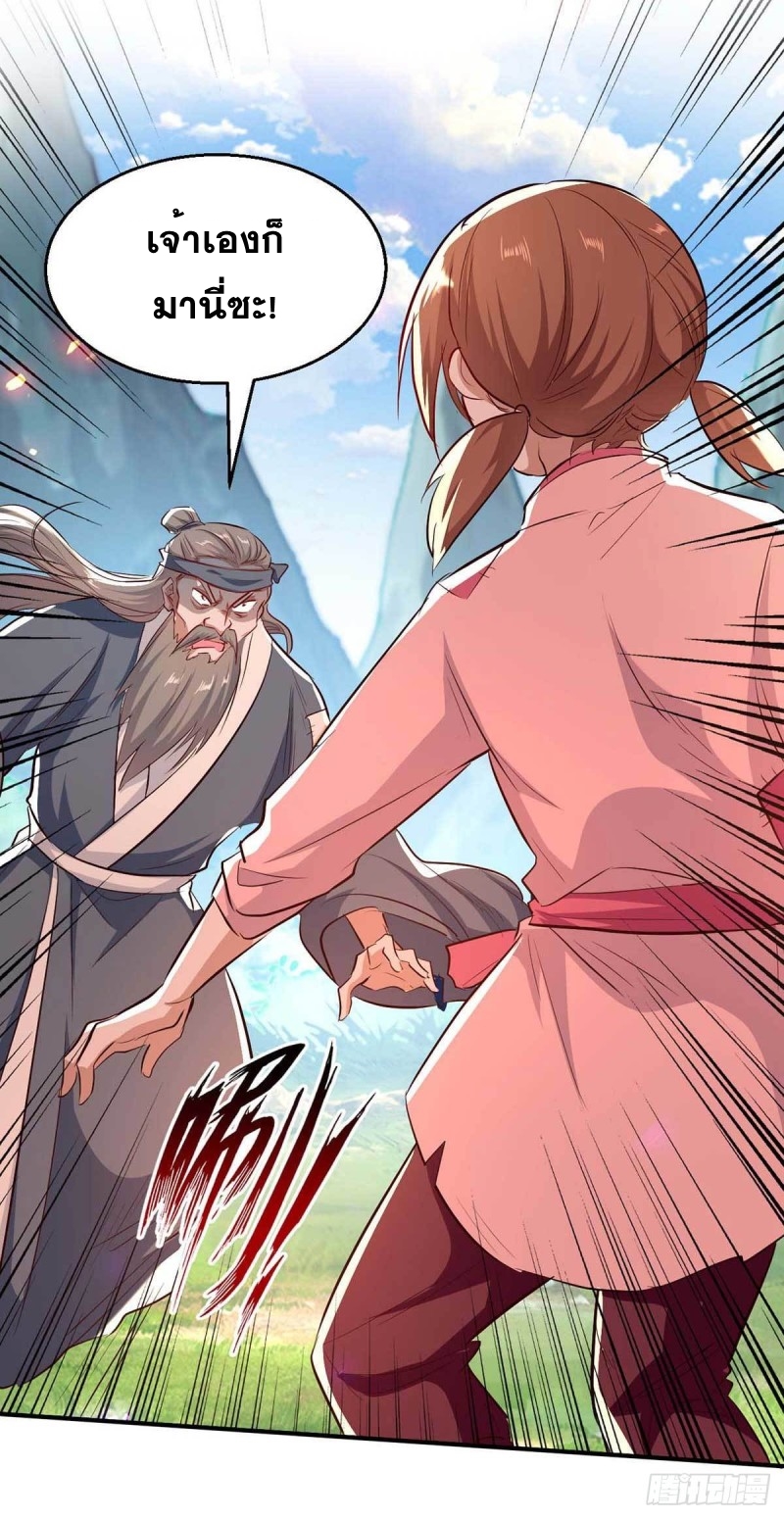 การกลับมาของจักพรรดิ์ ตอนที่ 224 หน้า 9