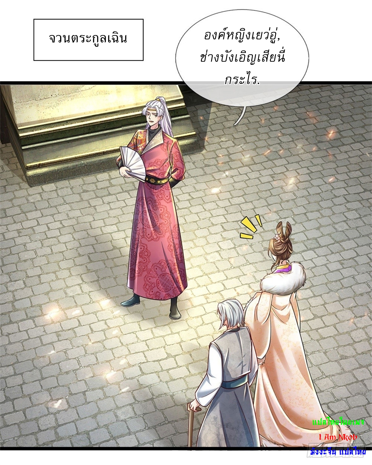 I Can Change The Timeline of Everything เกิดใหม่ในต่างโลก พร้อมระบบโกงเวลาสุดเกรียน ตอนที่ 23 หน้า 27