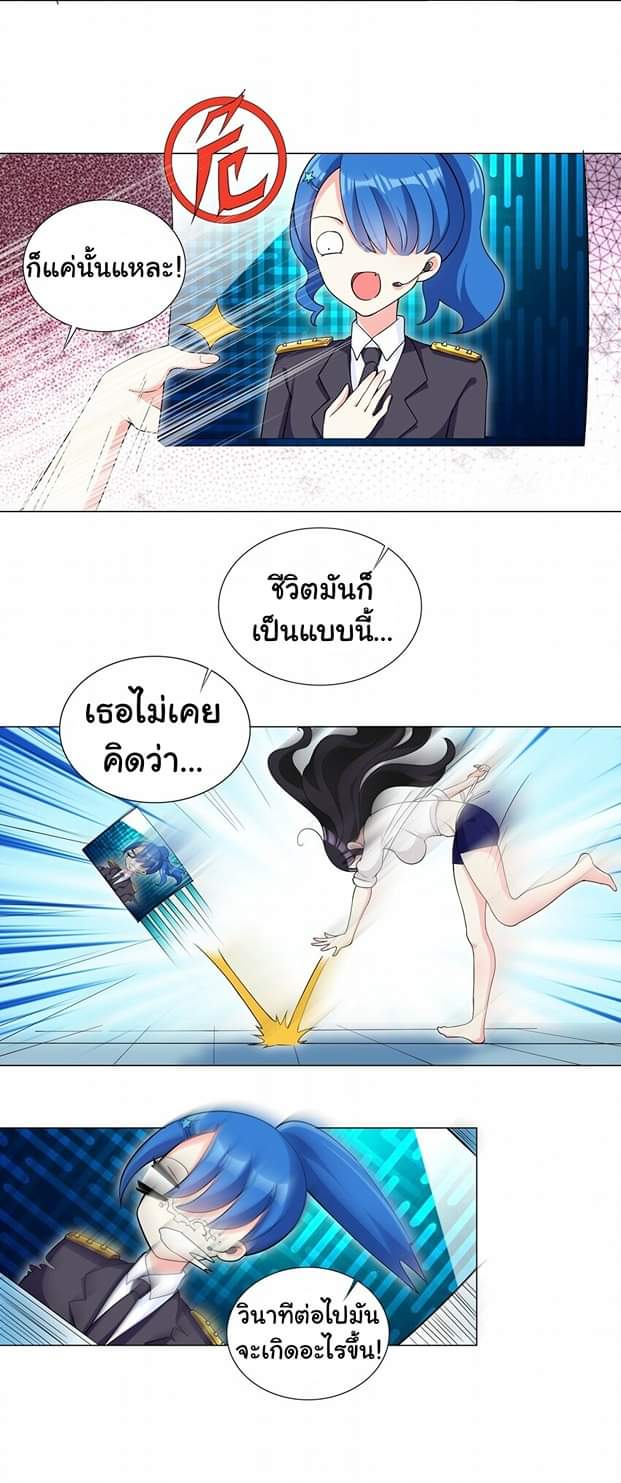 เกิดใหม่เป็นเจ้าหญิงแห่งโชคชะตา 666 โชคชะตา ตอนที่ 5 หน้า 22