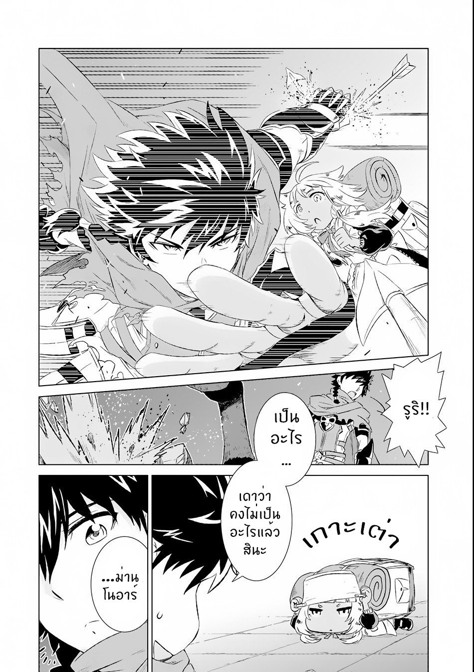 Isekai de Tadahitori no Mamono Tsukai ตอนที่ 2 หน้า 4