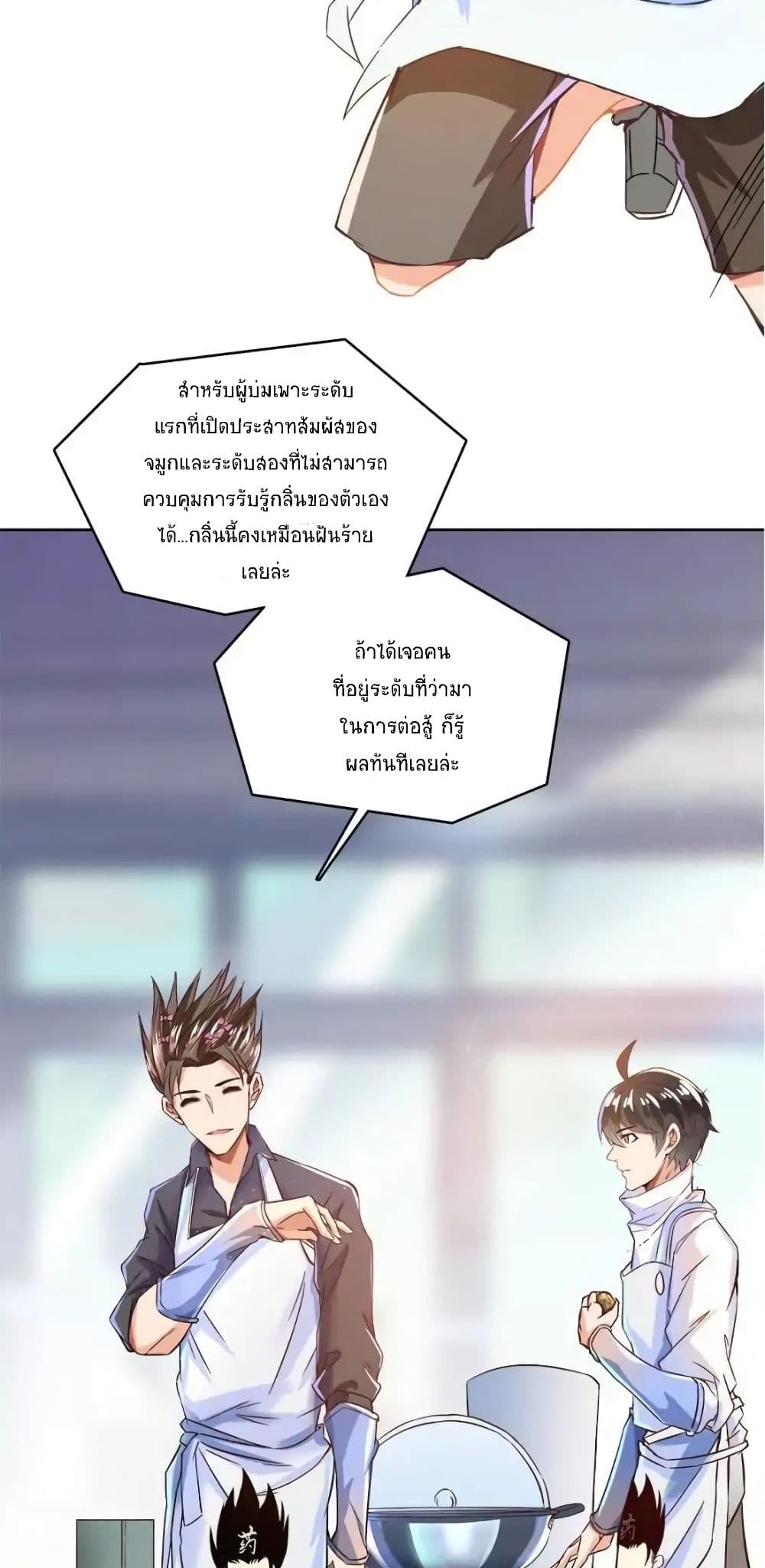 ปล่อยให้เทพเขาคุยกัน ตอนที่ 29 หน้า 13