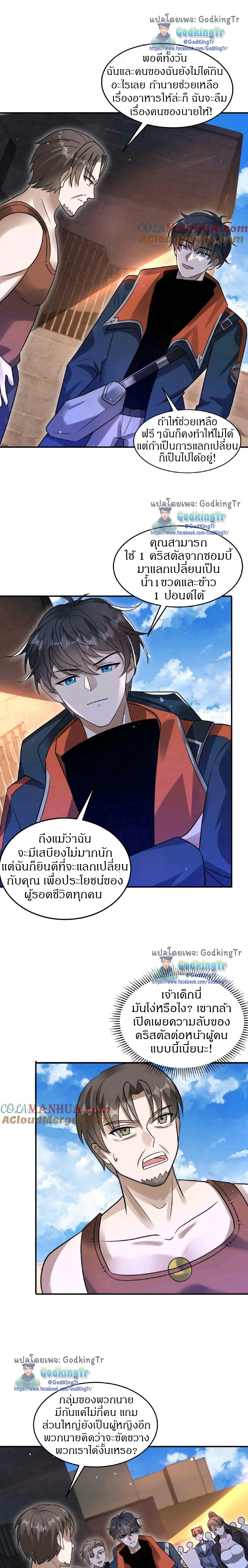 ระบบห้วงมิติกับการกักตุนเนื้อหมู 1 หมื่นตันก่อนวันสิ้นโลก ตอนที่ 57 หน้า 2