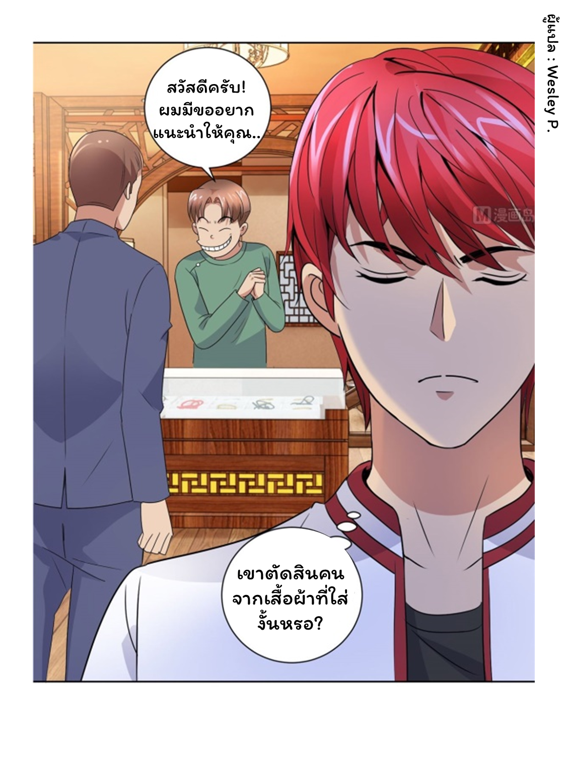 ระบบพระเจ้า ตอนที่ 105 หน้า 2