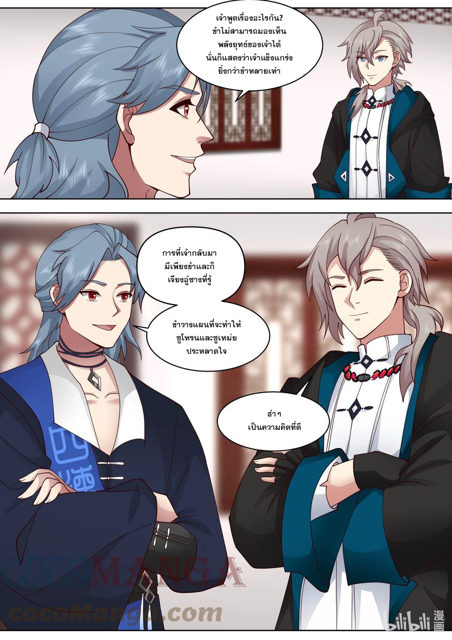 เทพสายฟ้า ราชาสงคราม ตอนที่ 489 หน้า 4