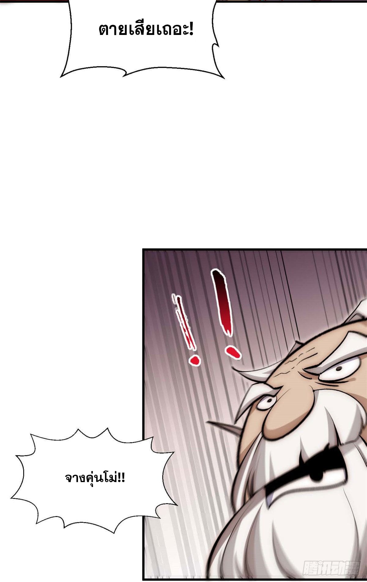 ระบบสุ่มดวงชะตา(ทันจีน) ตอนที่ 33 หน้า 39