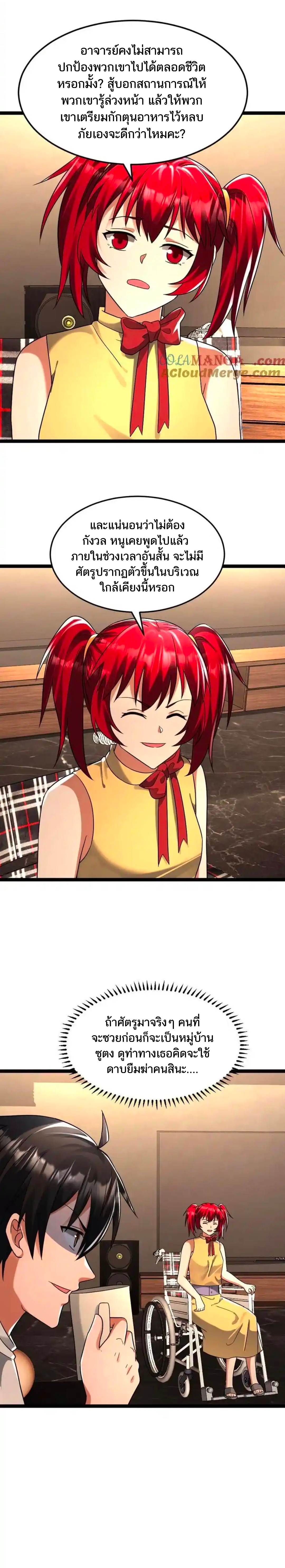 Freezing the World：I Built a Doomsday Safehouse ตอนที่ 235 หน้า 5