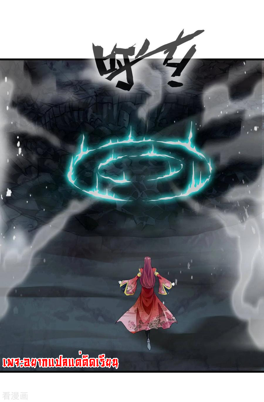 ข้ากลายเป็นผู้เป็นอมตะที่ยิ่งใหญ่ ตอนที่ 18 หน้า 6