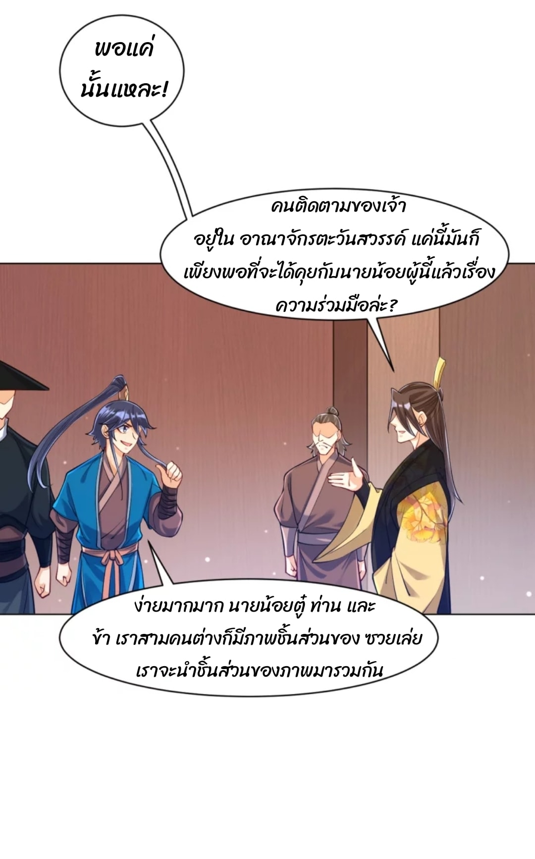 ข้ารับใช้ชั้นหนึ่ง ตอนที่ 262 หน้า 7