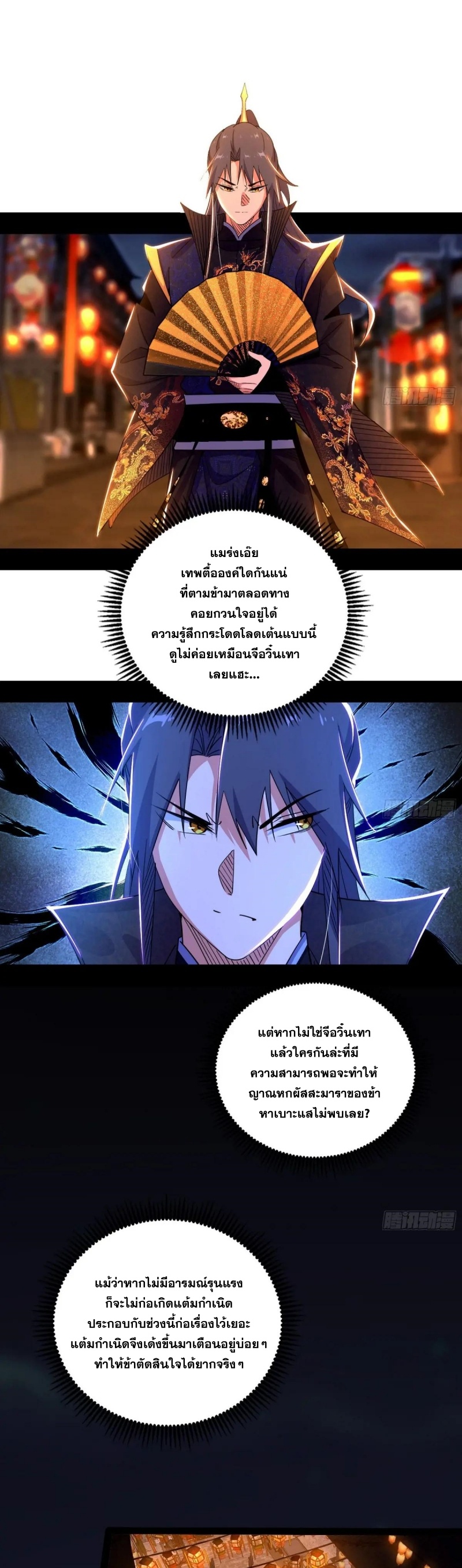 I'm an Evil God ข้าคือจักรพรรดิปีศาจ ตอนที่ 413 หน้า 3