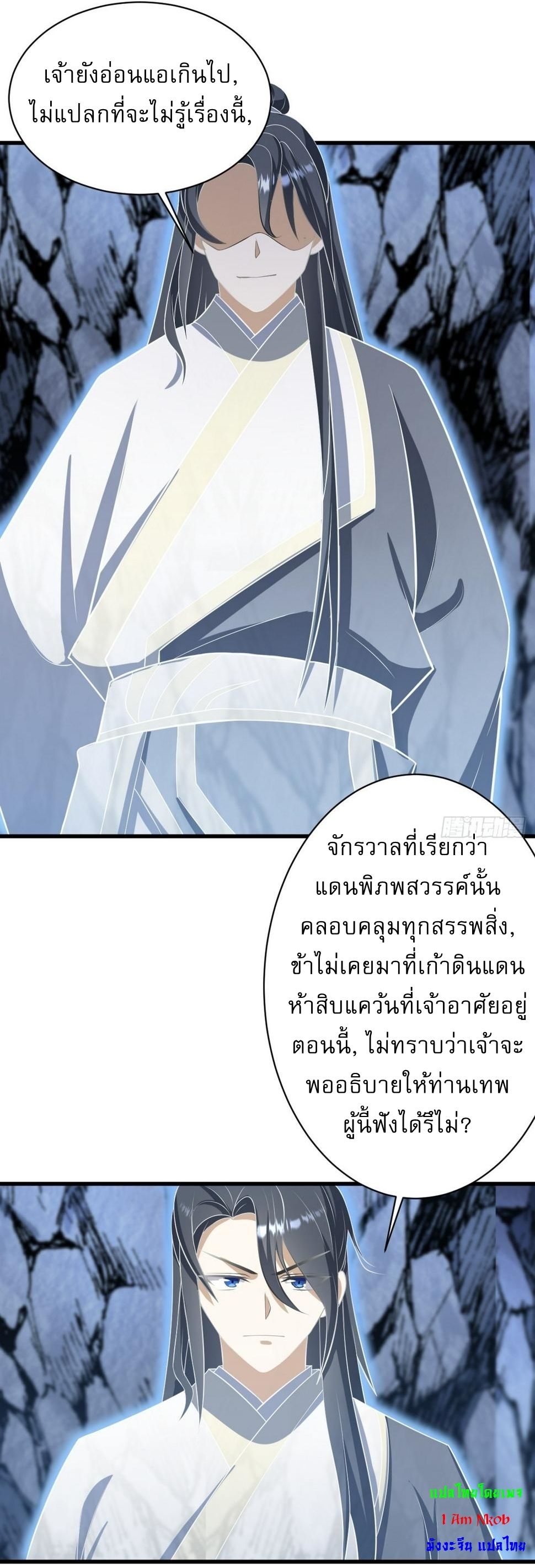 เก็บตัวร้อยปี จากนี้พี่ขอเทพ! INVINCIBLE AFTER A HUNDRED YEARS OF SECLUSION ตอนที่ 66 หน้า 7