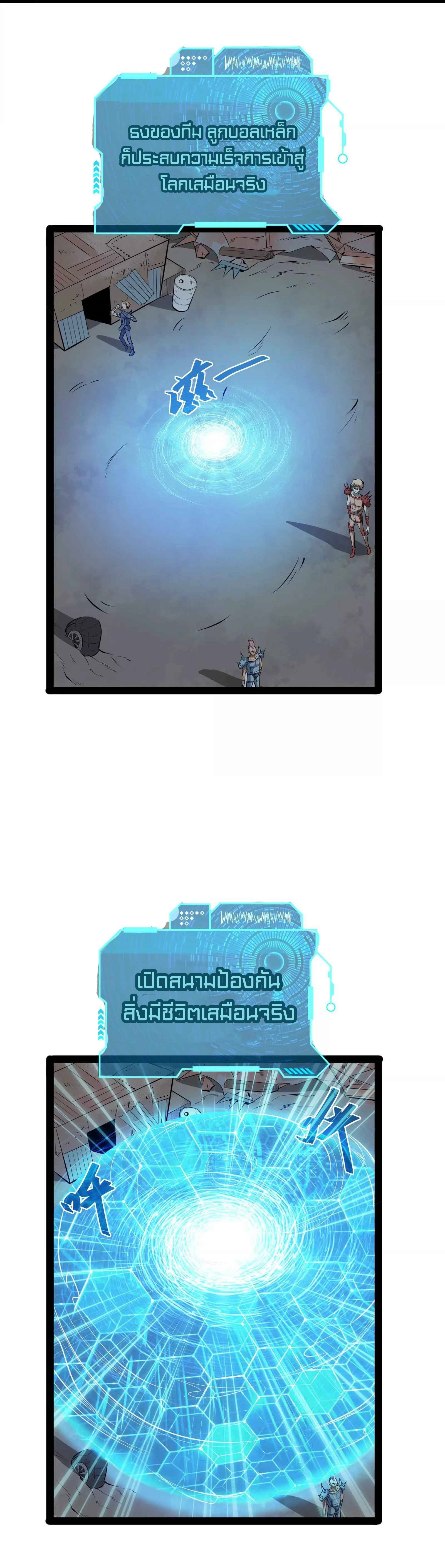 I Am The King | ระเบิดสวรรค์ ตอนที่ 2 หน้า 25