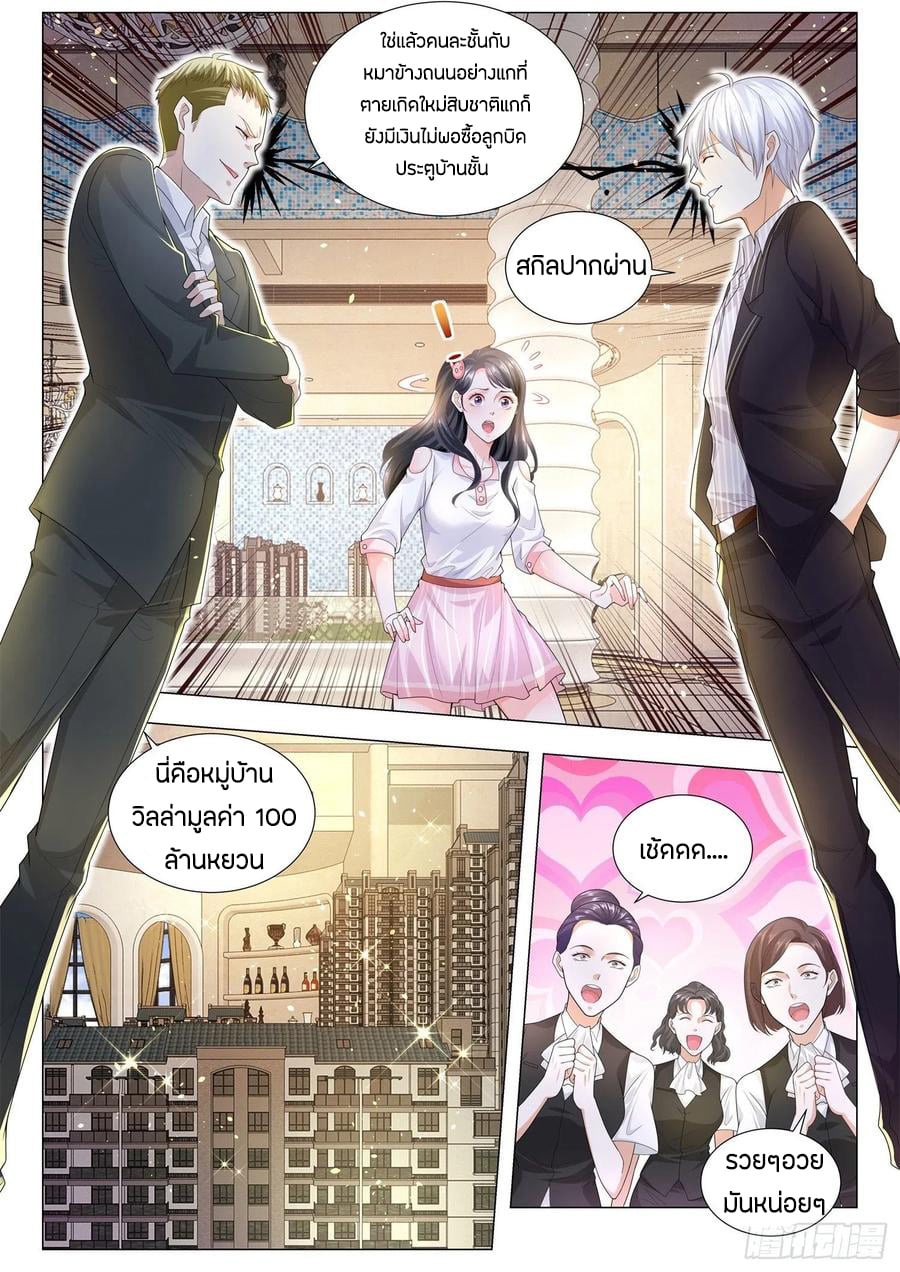 Divine Hero’s Skyfall System ตอนที่ 169 หน้า 7