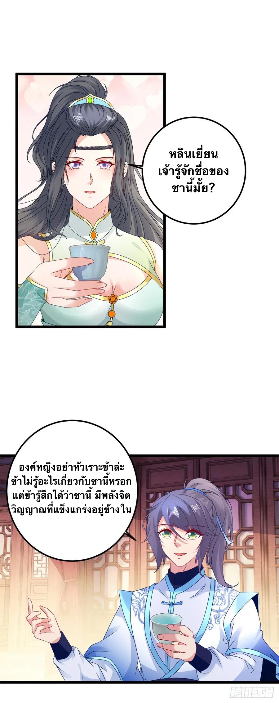 จักรพรรดิวิญญาณศักดิ์สิทธิ์ (ทันจีน) ตอนที่ 177 หน้า 12