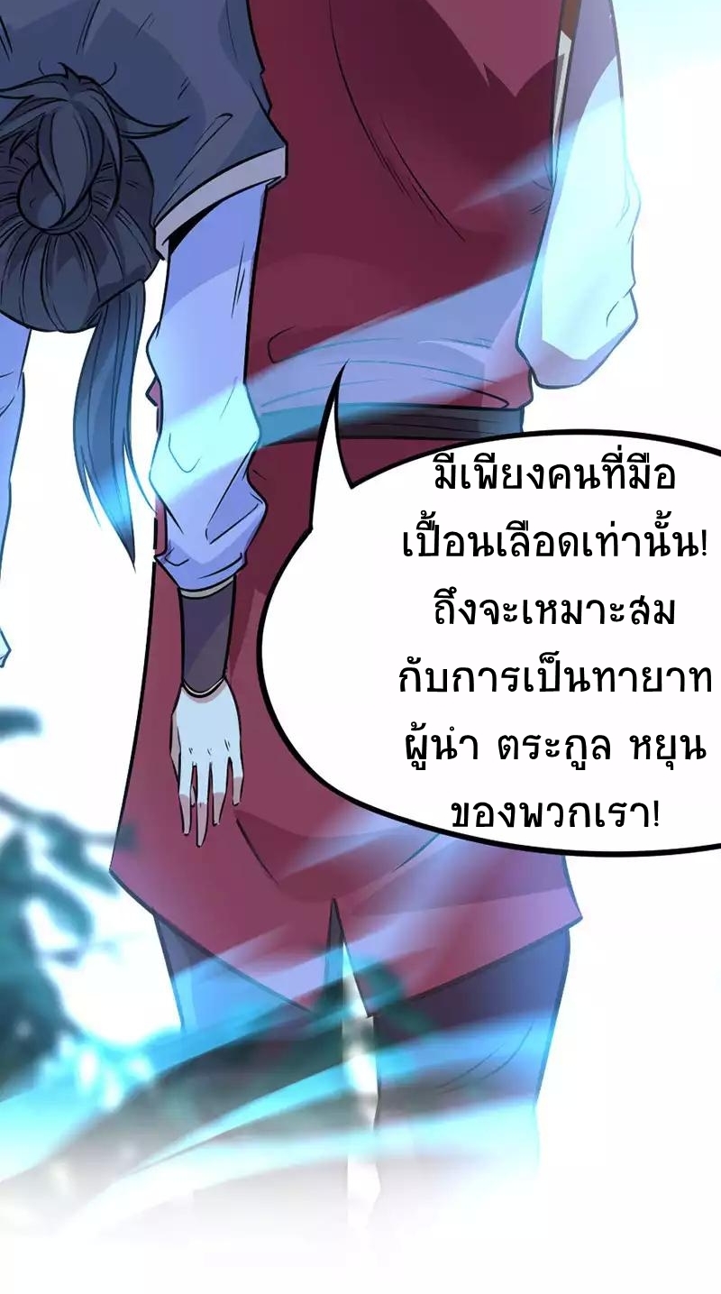 การกลับมาของจักพรรดิ์ ตอนที่ 10 หน้า 31