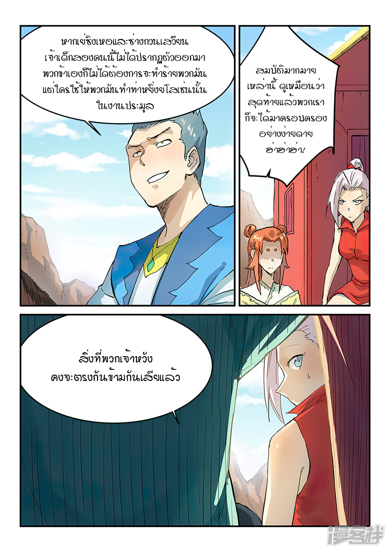 Star Martial God Techniquer ตอนที่ 310 หน้า 3