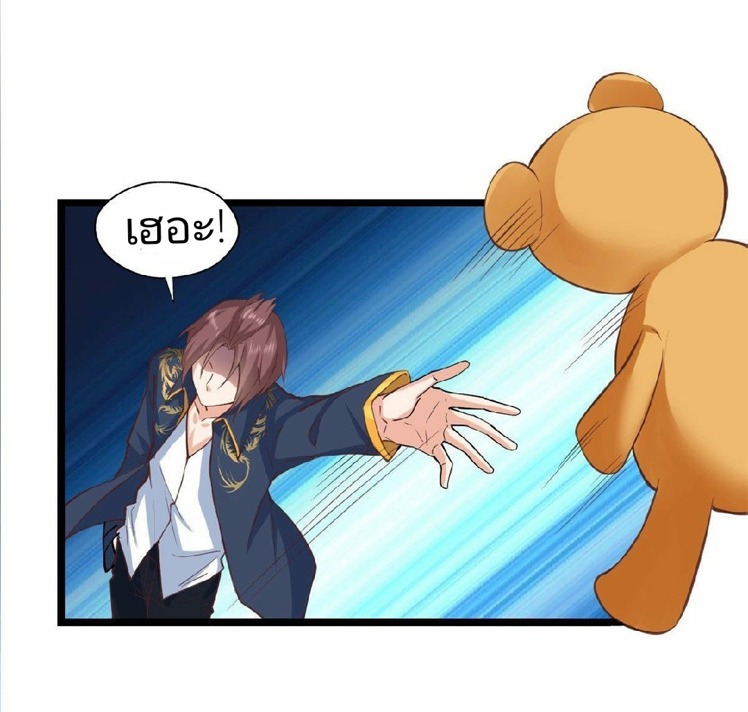 อยู่ดีดีผมก็เป็นลูกเขยราชามังกร ตอนที่ 32 หน้า 28