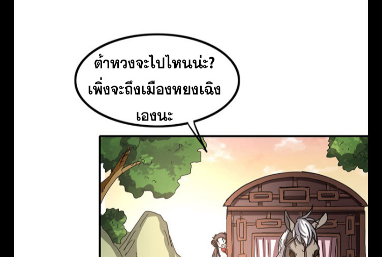 มหาสงครามพันปี ตอนที่ 7 หน้า 58