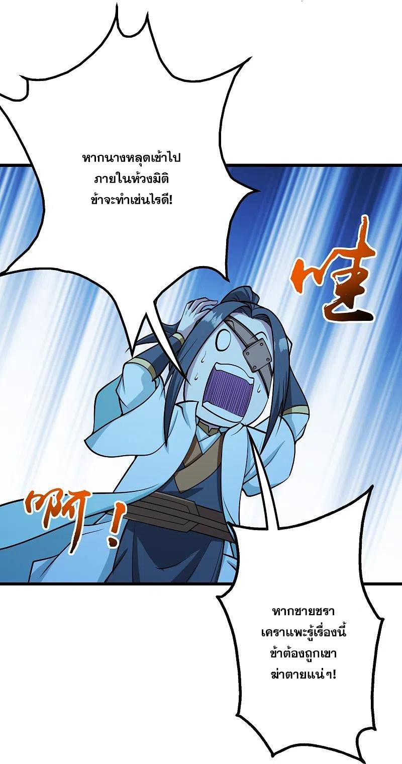 เทพอสูรสยบฟ้า ตอนที่ 252 หน้า 22