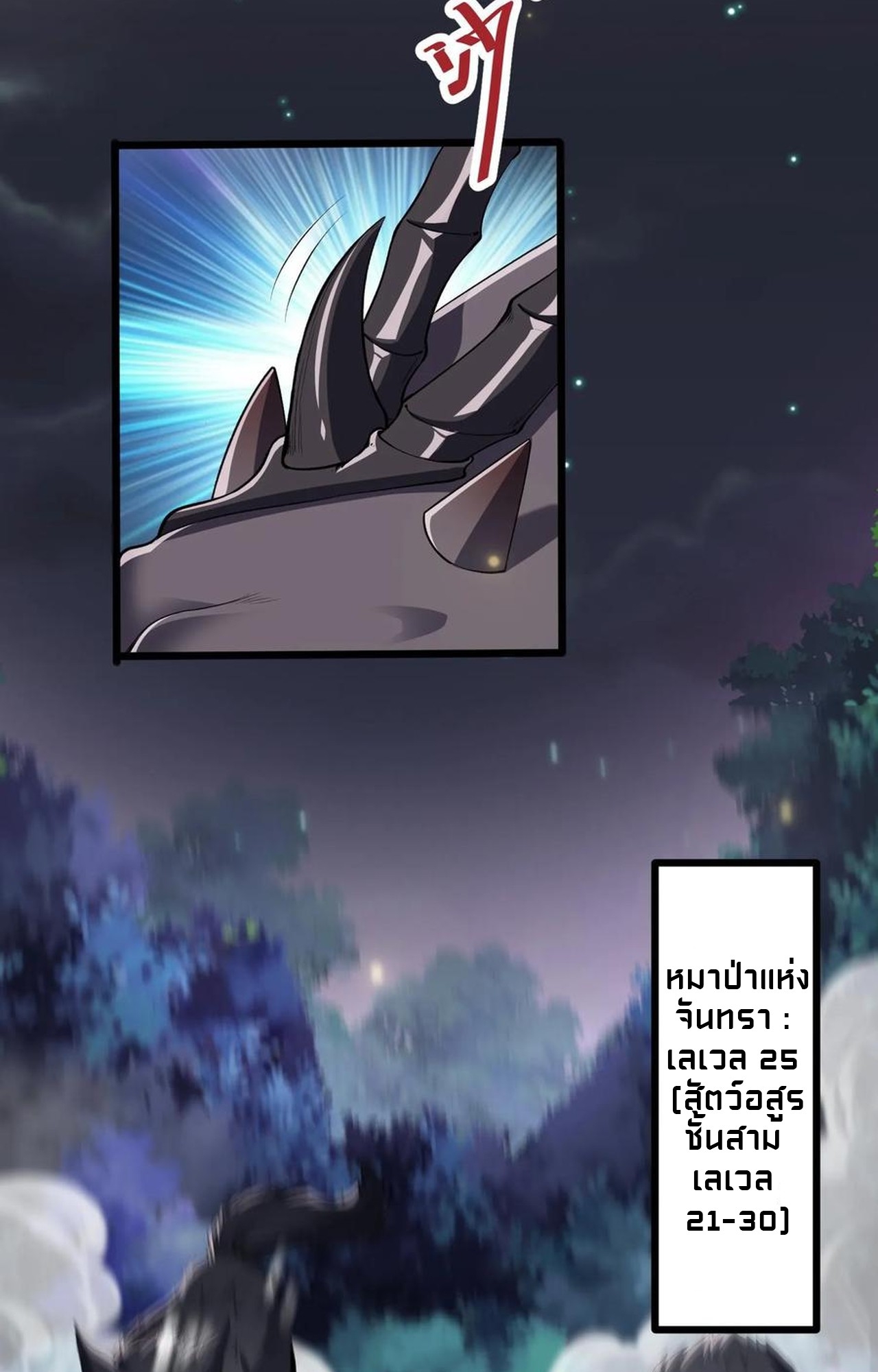 เกิดใหม่เป็นมังกรสายโหดพร้อมระบบรวบรวม NPC สาวสุดแกร่ง ตอนที่ 2 หน้า 30