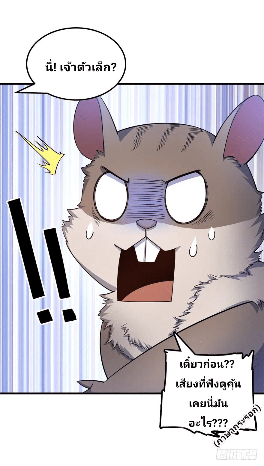 The new life of the Kuan King-ชีวิตใหม่ของราชาจอมกวน ตอนที่ 41 หน้า 53