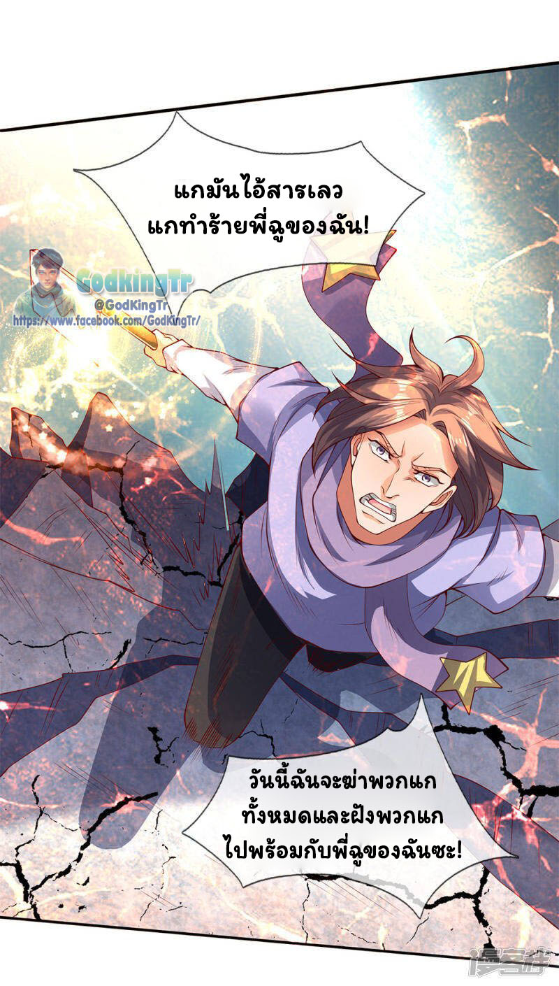 ราชาเทพนิรันดร์ (Eternal god king) ตอนที่ 199 หน้า 23